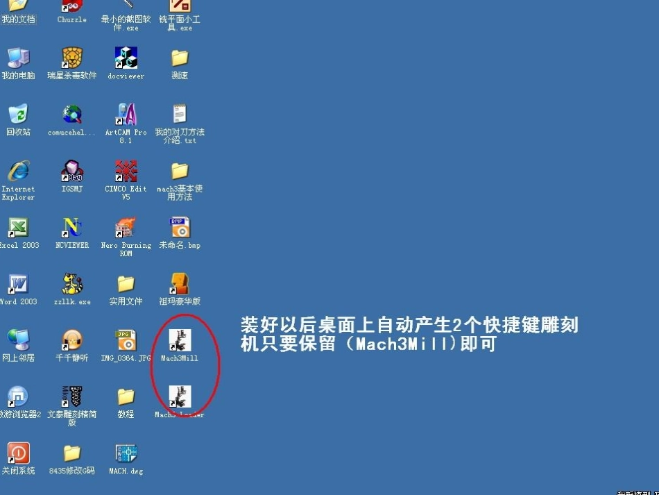 mach3操作指南2_第3页