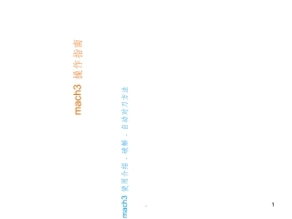 mach3操作指南2