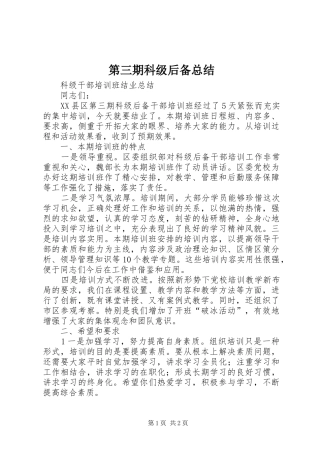 第三期科级后备总结