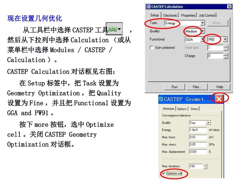 MaterialsStudio培训教程_第3页