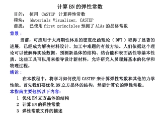 MaterialsStudio培训教程