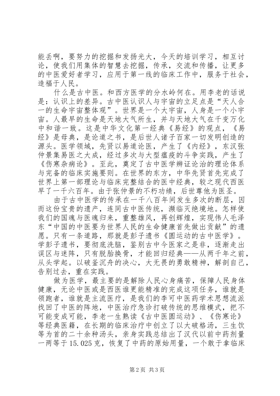 第三期李可学术思想学习体会_第2页