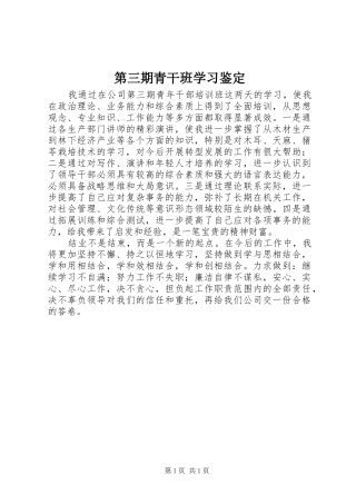 第三期青干班学习鉴定