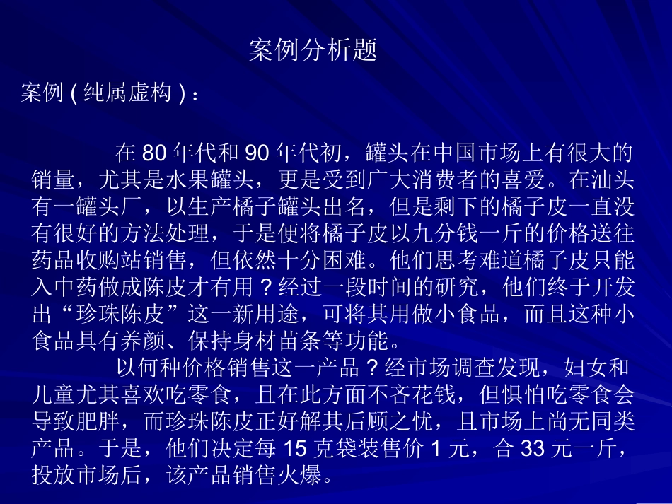 MBA案例分析_第1页