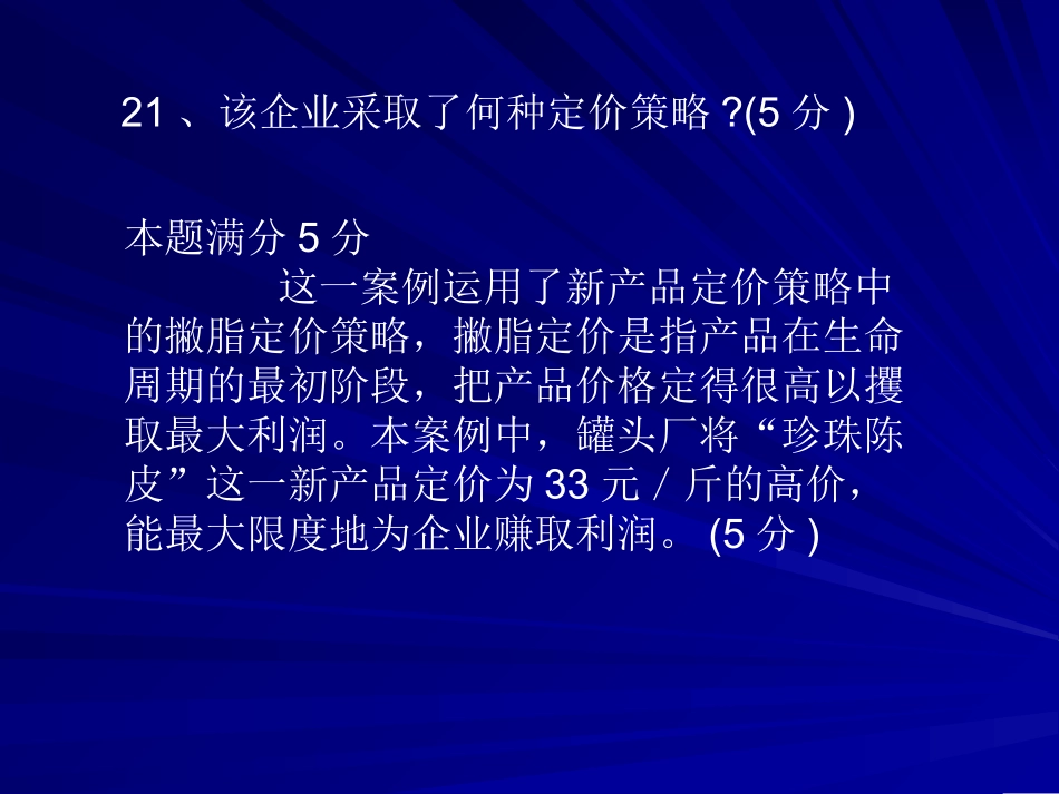 MBA案例分析_第2页