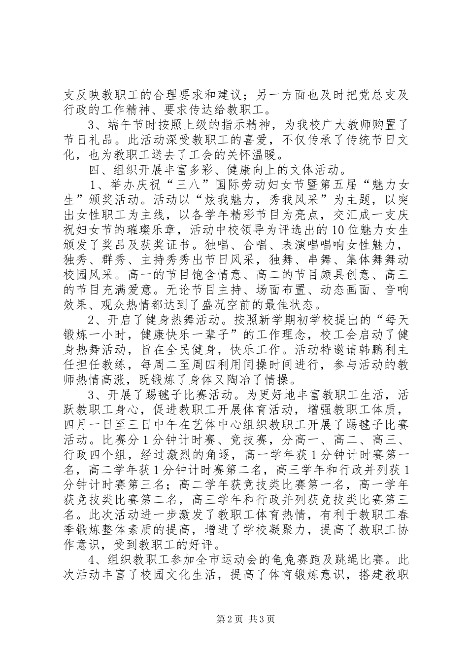 第三十一中学工会工作总结_第2页