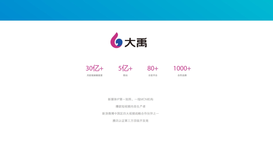 MCN案例及模式分析_第3页