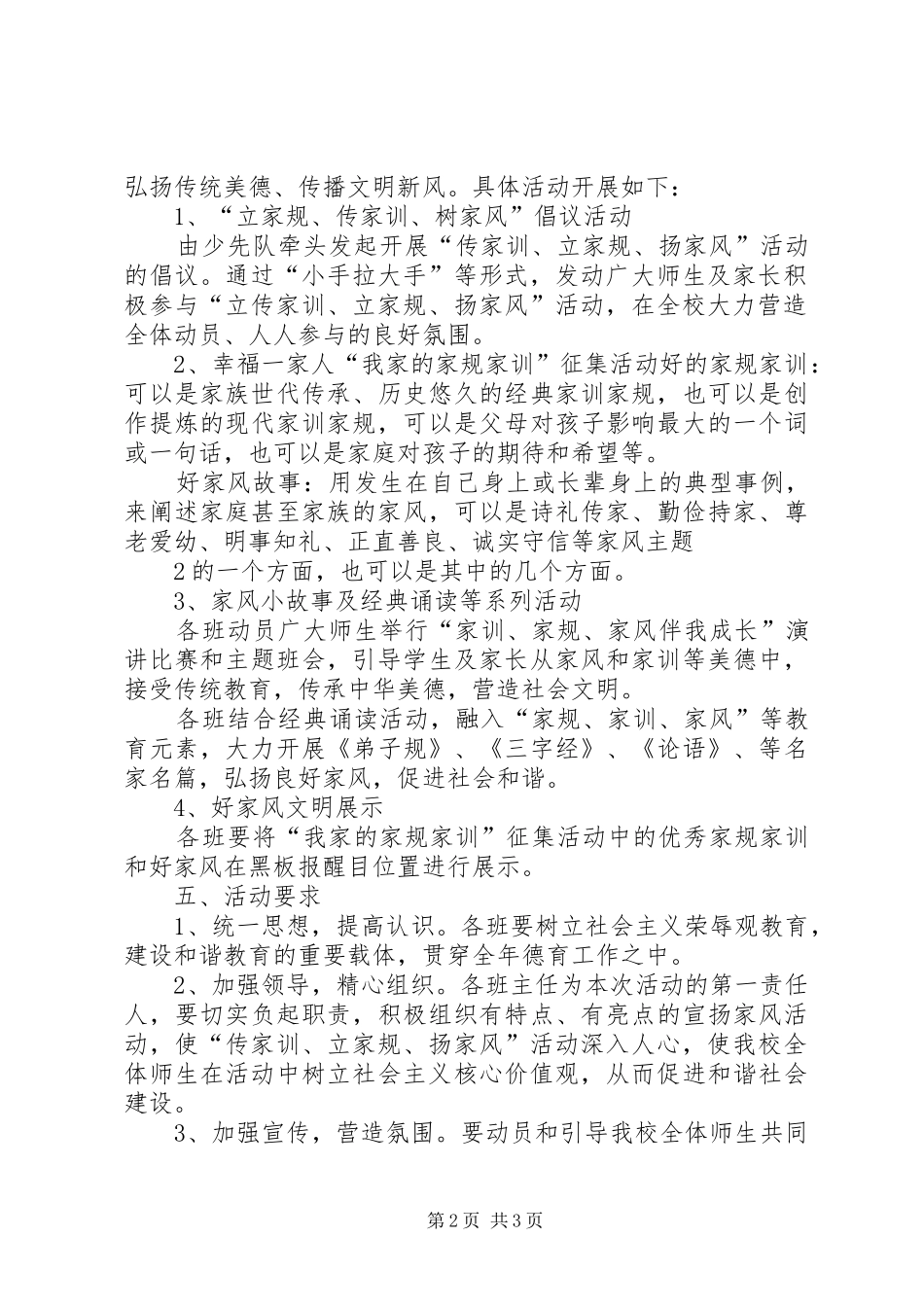 第三小学立家规传家训树家风主题活动方案_第2页
