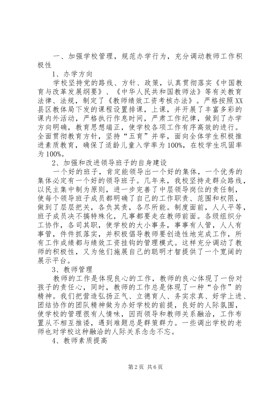 第三小学迎接省政府教育督导评估组汇报材料_第2页