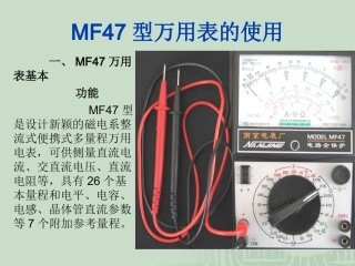 MF47型万用表的使用方法