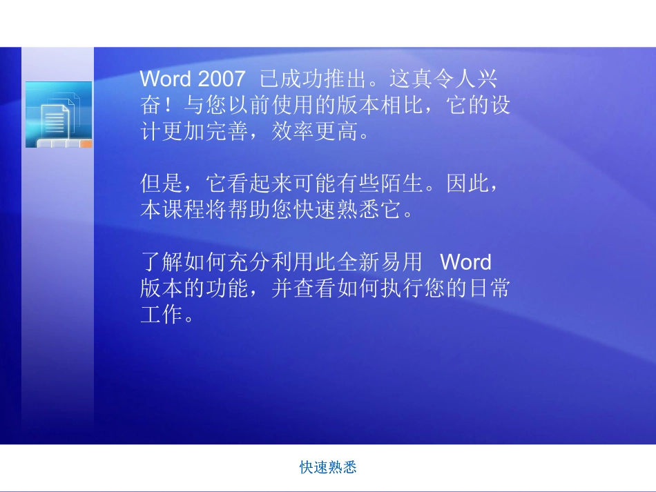 MicrosoftOffice培训教程_第3页