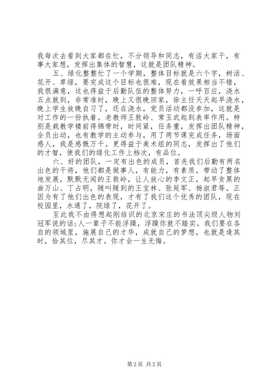 第三中学后勤保障工作总结_第2页