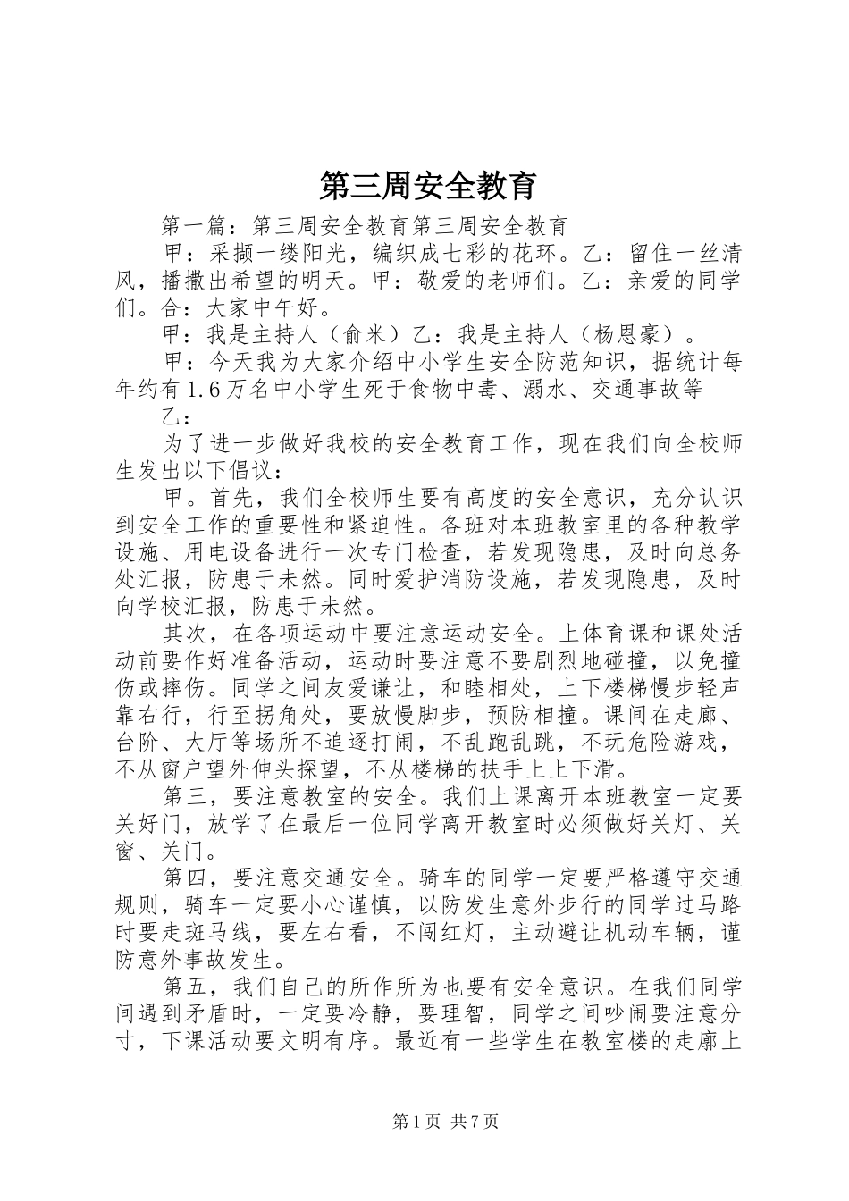 第三周安全教育_第1页