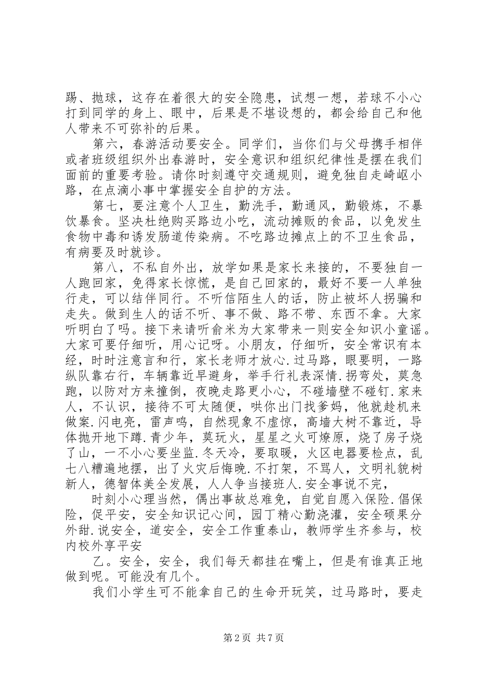 第三周安全教育_第2页