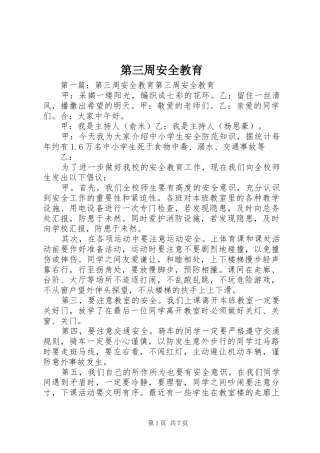 第三周安全教育