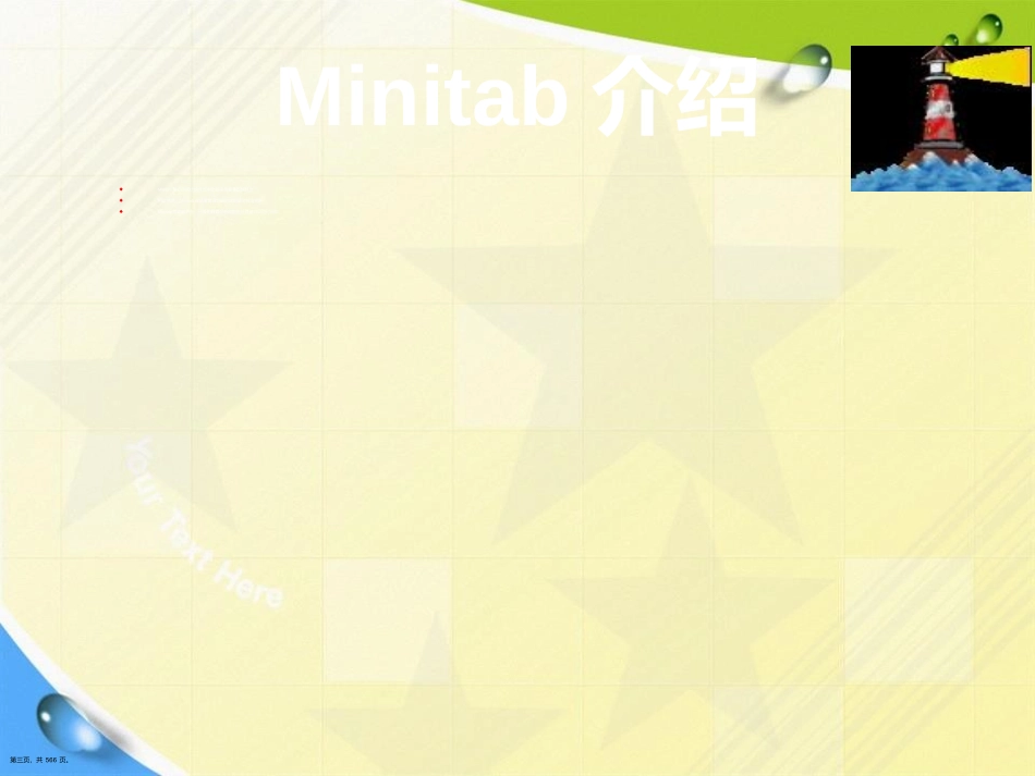 Minitab全面培训教程讲课文档_第3页