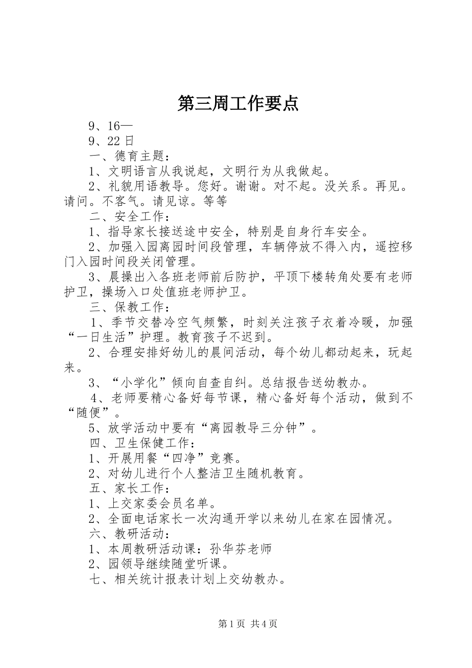 第三周工作要点_第1页
