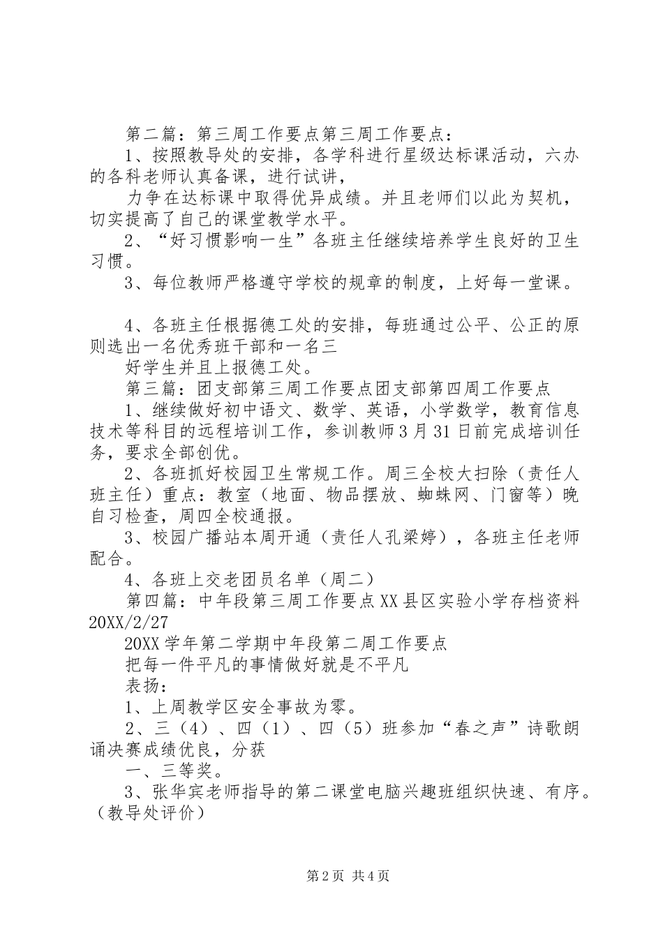 第三周工作要点_第2页