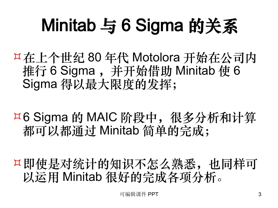 Minitab全面培训教程课件_第3页