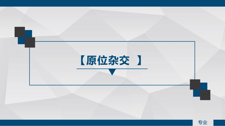 miRNA原位杂交_第1页