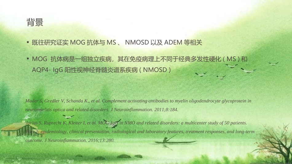 MOG抗体病_第2页