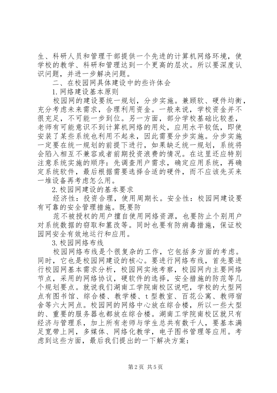 第三组校园网建设感想与心得_第2页