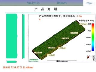 moldflow分析报告