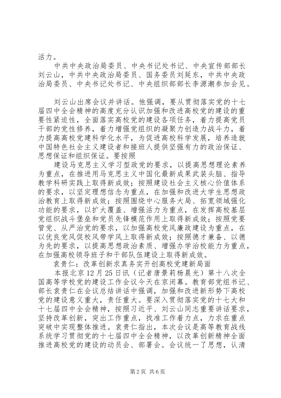 第十八次全国高校党建工作会议学习材料_第2页
