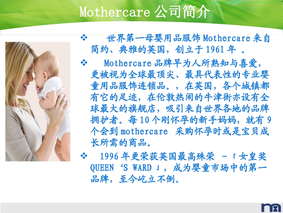 mothercare配送中心案例分析_第3页