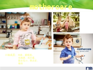 mothercare配送中心案例分析