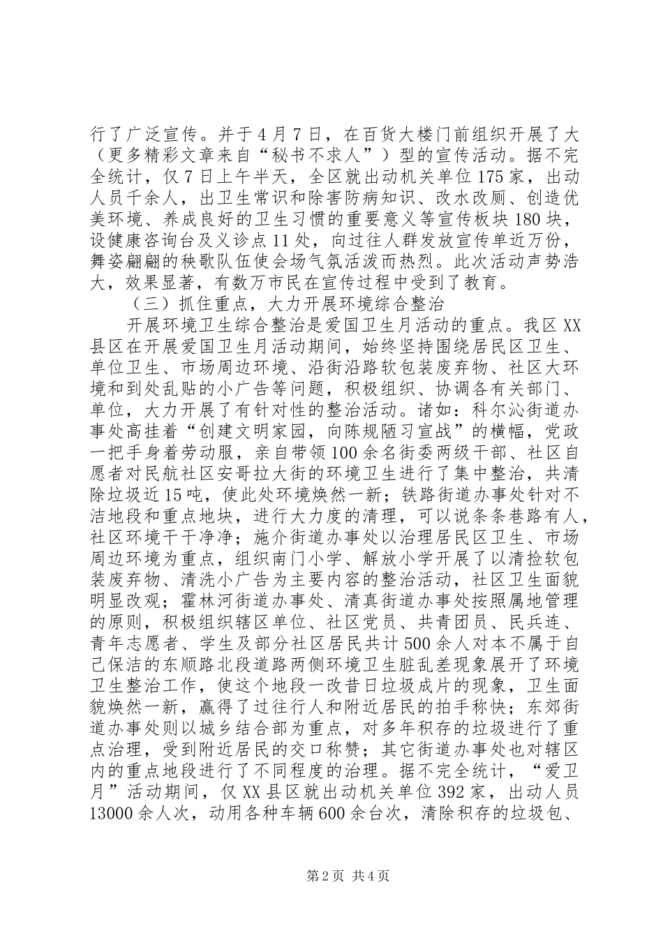 第十八个爱国卫生月活动总结_第2页