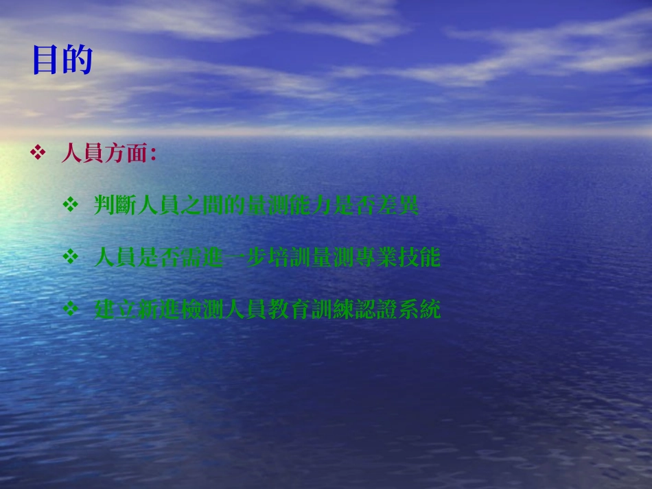MSA仪校培训资料_第3页