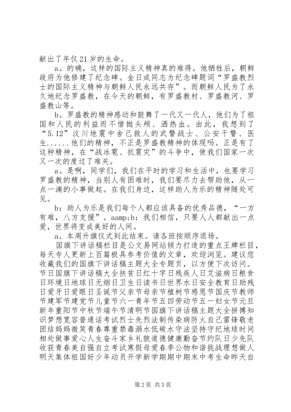 第十八周初一年级升旗仪式主持词_第2页