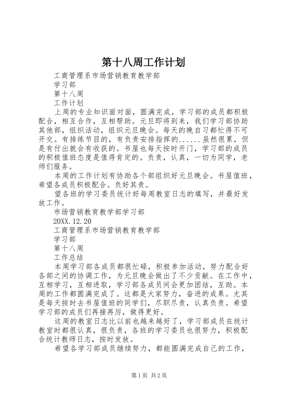 第十八周工作计划_第1页