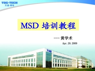 MSD培训教程