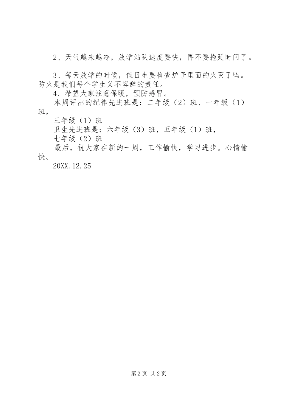 第十八周值周工作总结_第2页