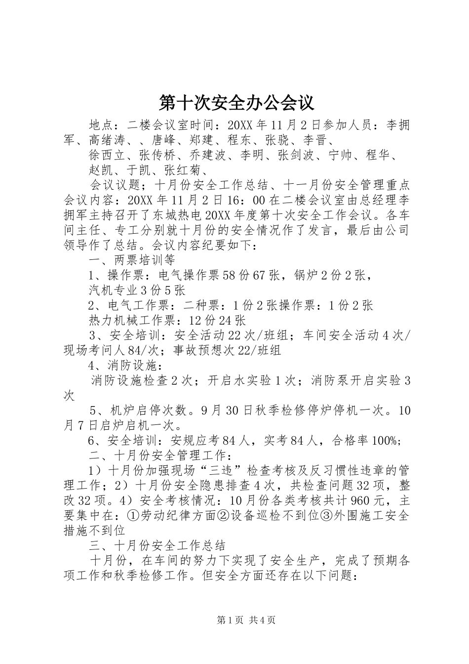 第十次安全办公会议_第1页