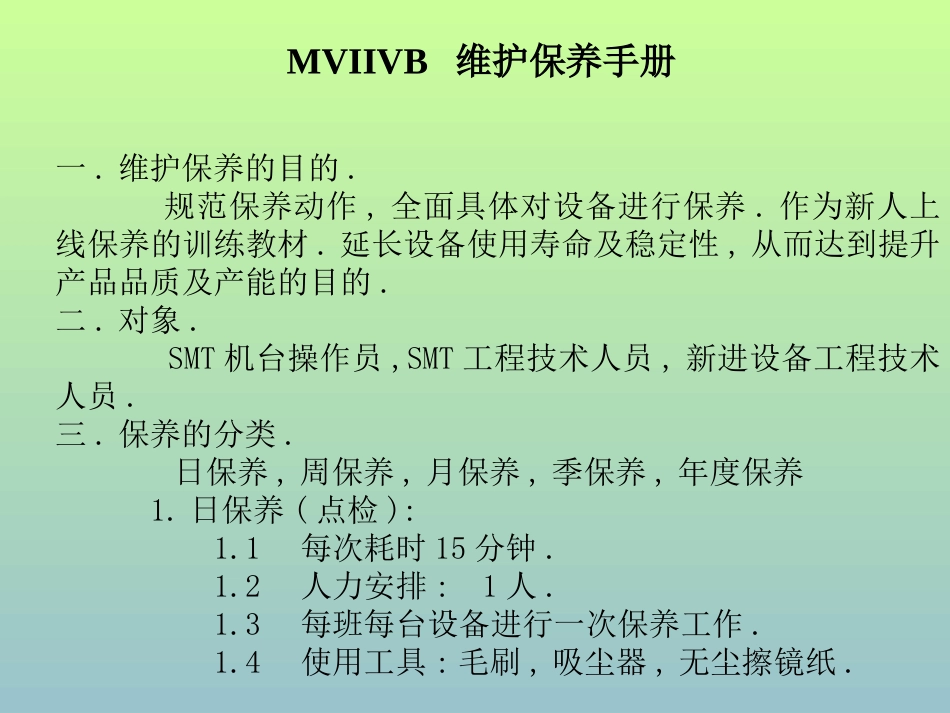 MVIIVB维修保养手册_第2页