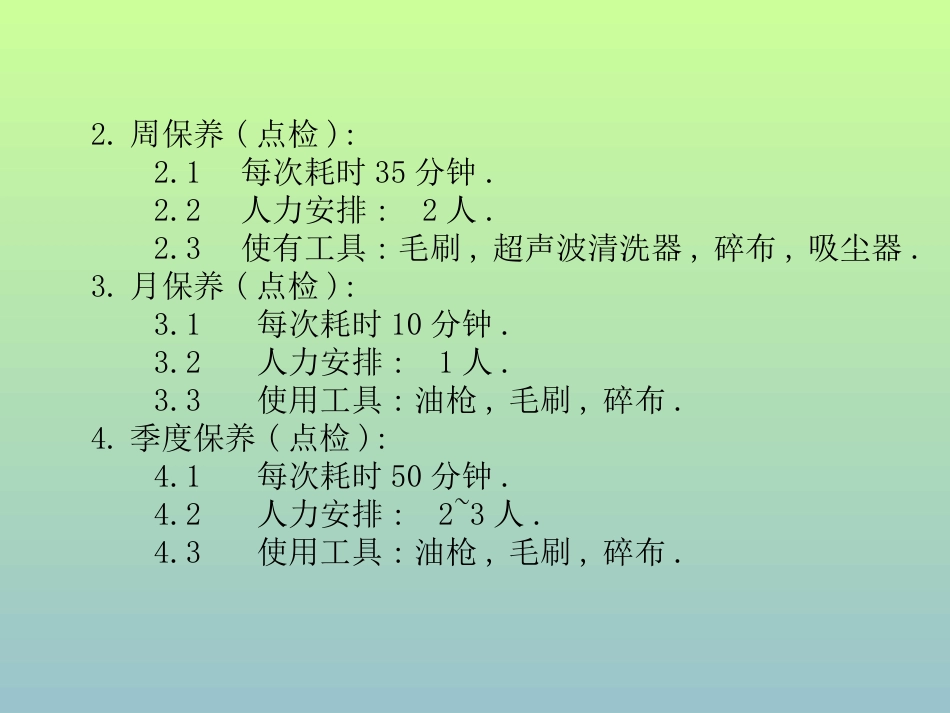 MVIIVB维修保养手册_第3页