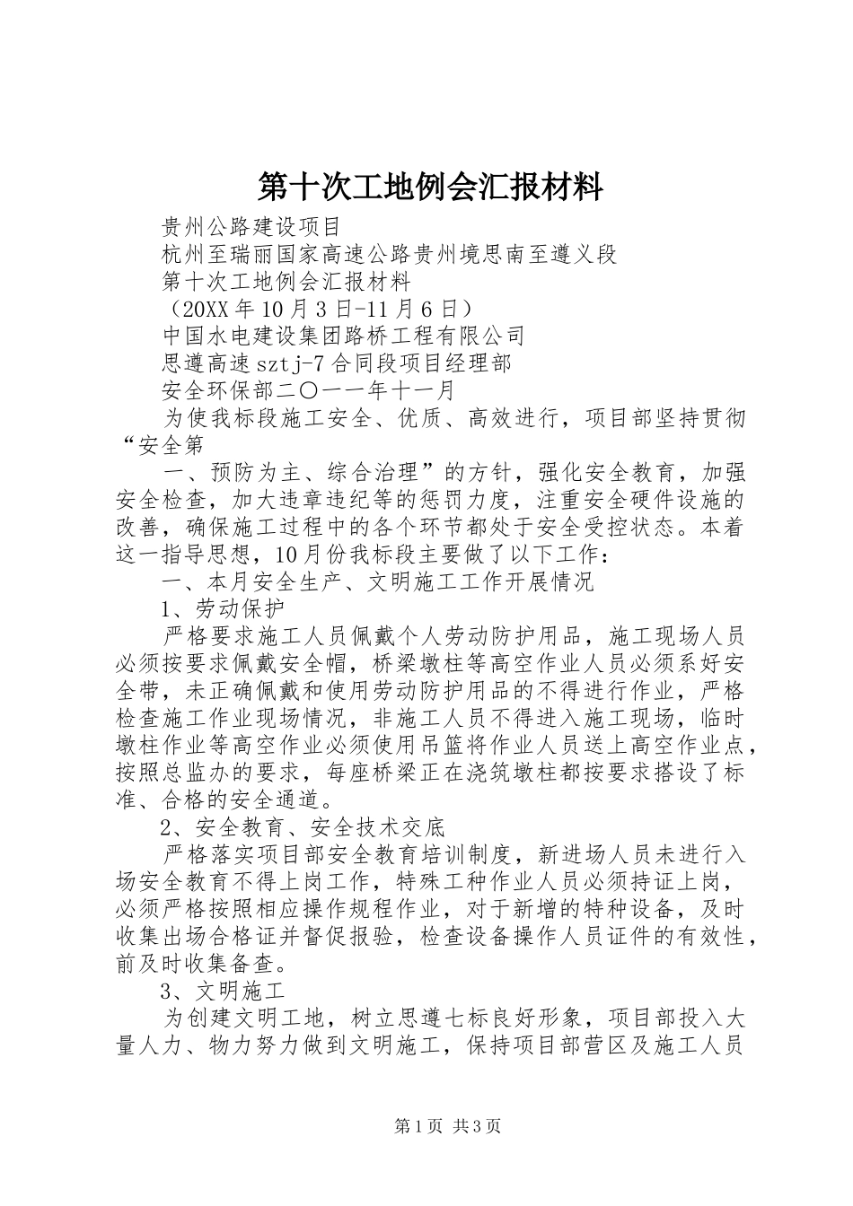 第十次工地例会汇报材料_第1页