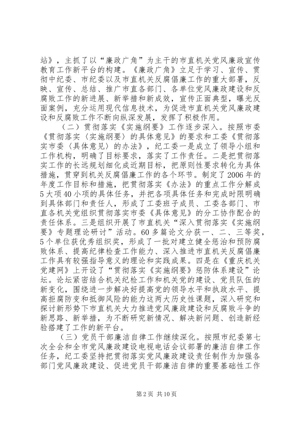 第十次机关纪检工作会议上的工作报告_第2页