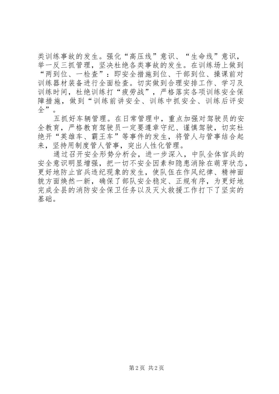 第十二次安全形势分析会_第2页