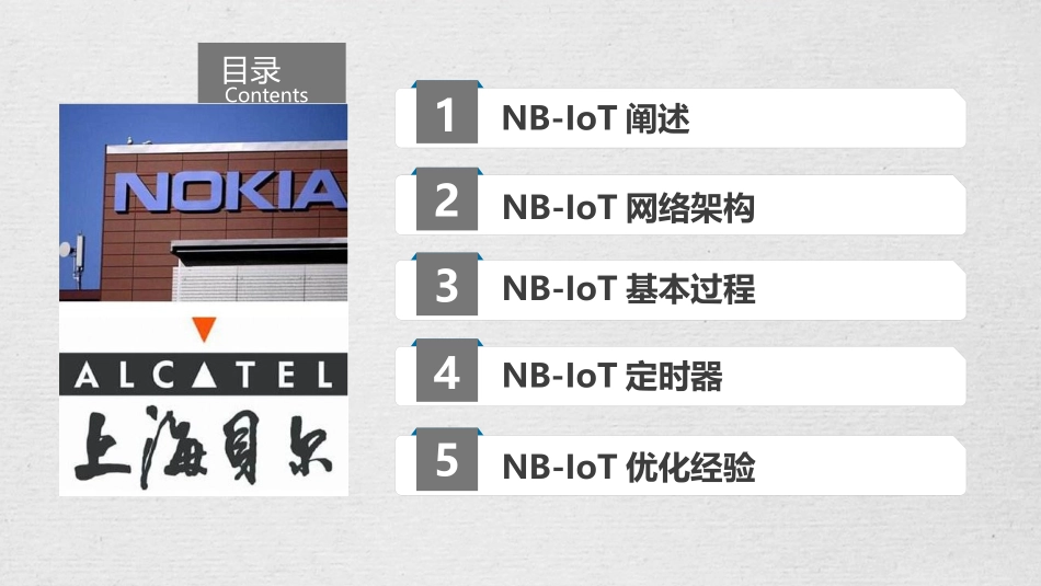 NBIoT优化提升_第2页