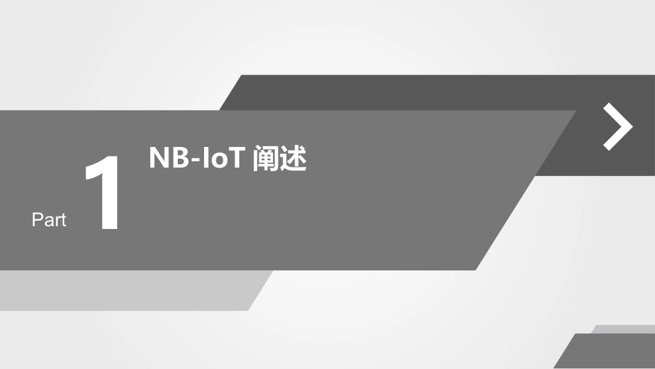 NBIoT优化提升_第3页