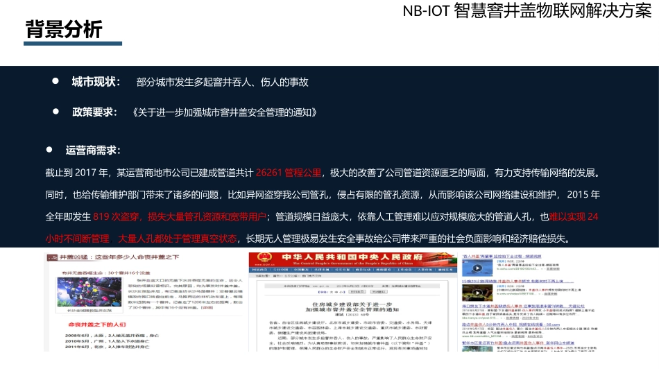 NBIOT智慧窨井盖物联网解决方案_第3页