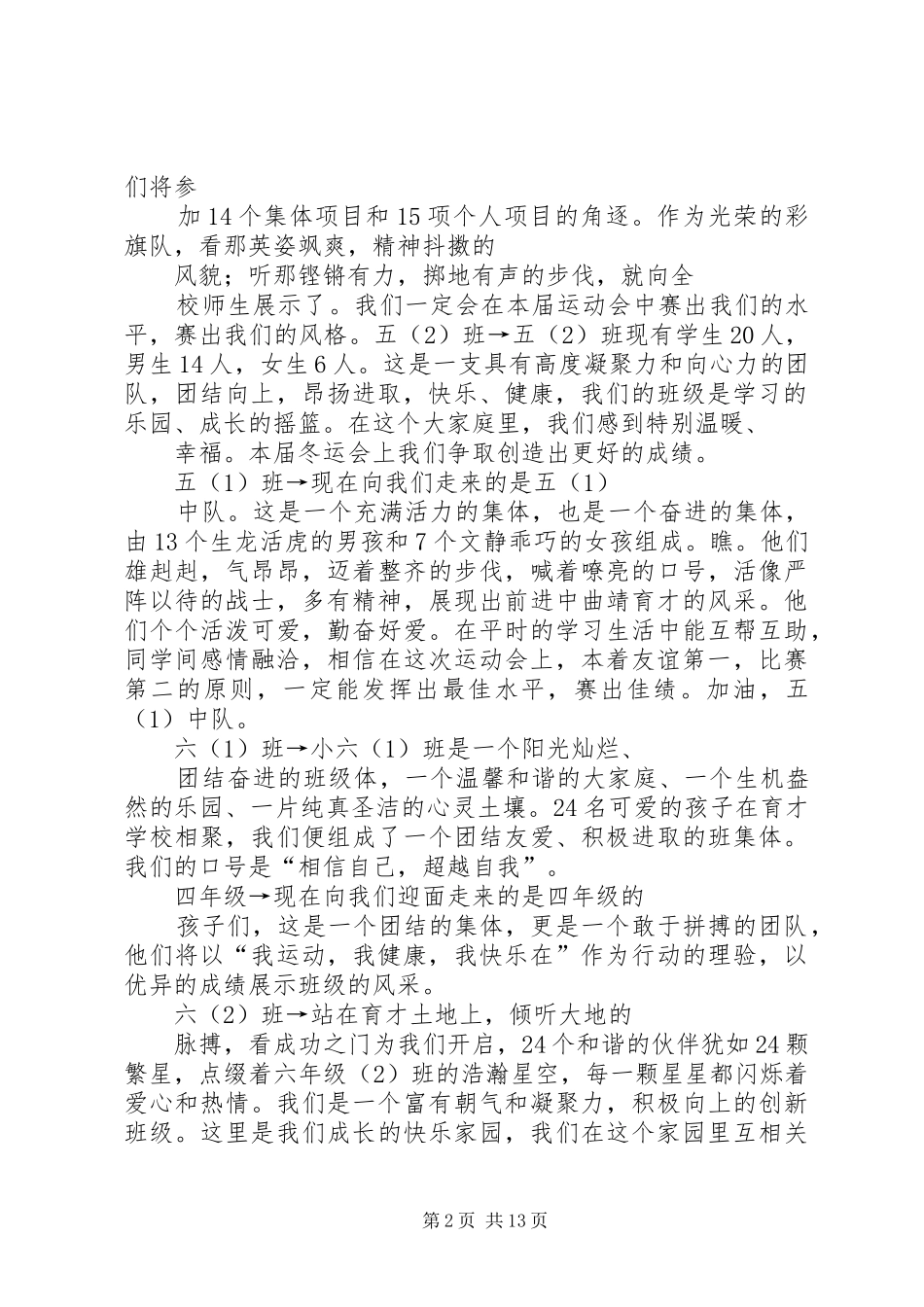 第十二届冬运会主持词_第2页