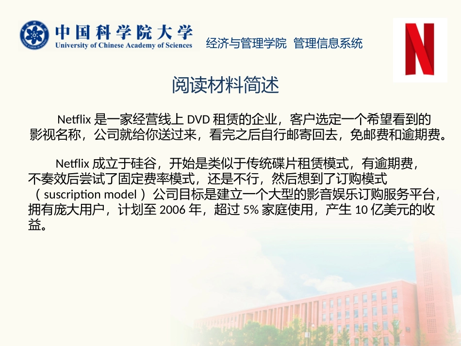 Netflix公司案例分析新商业模式案例分析_第3页