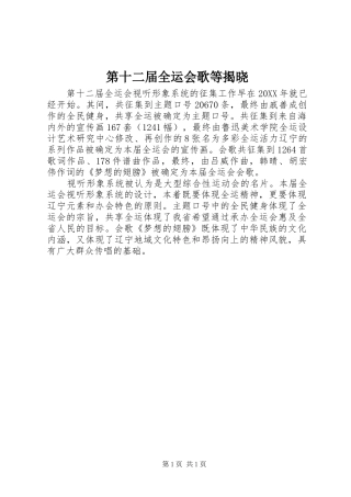 第十二届全运会歌等揭晓