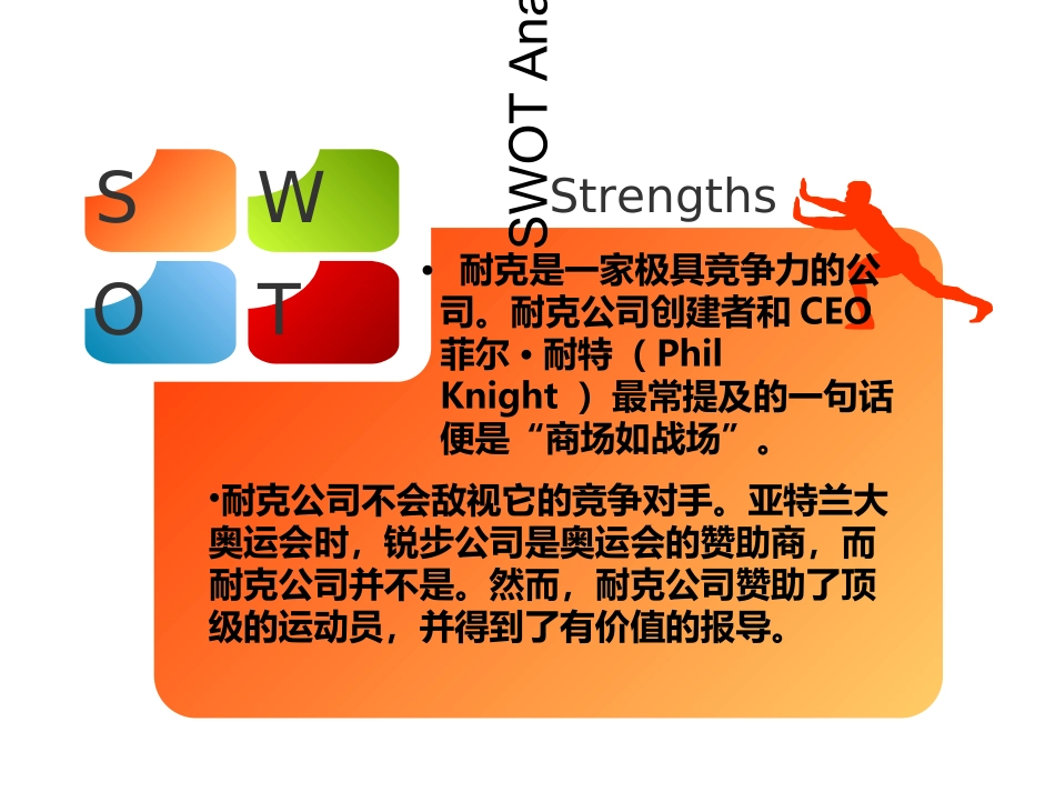 nike案例swot分析_第2页