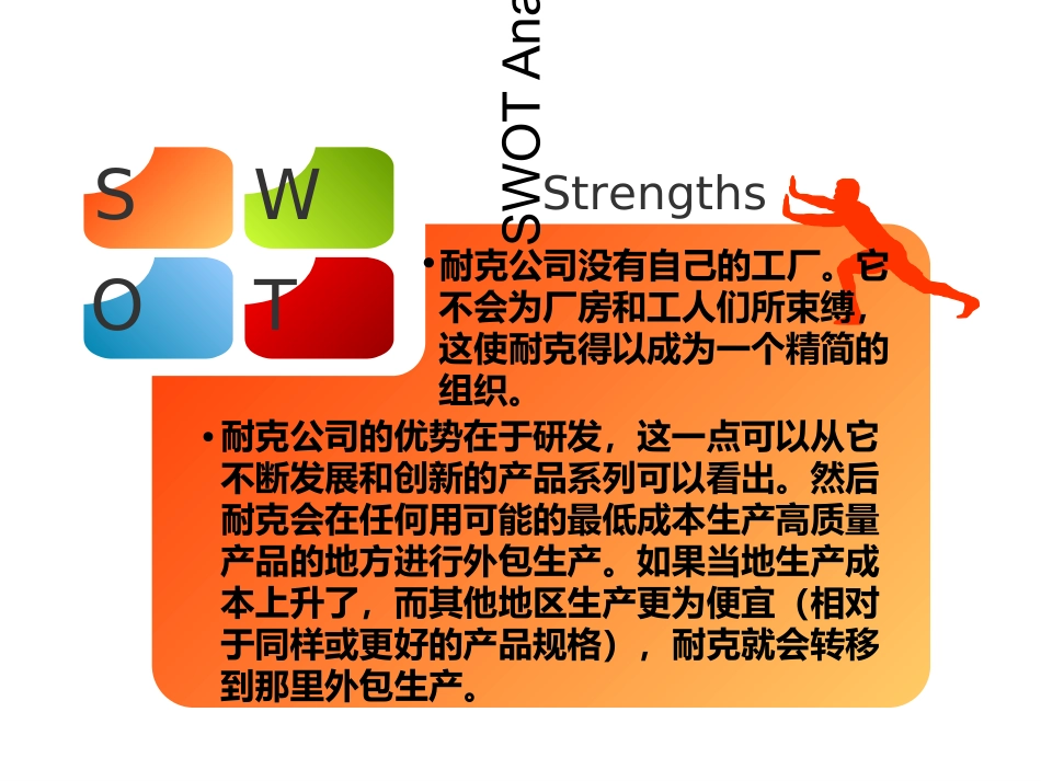 nike案例swot分析_第3页